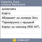 My Wishlist - katerina_kova