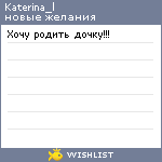 My Wishlist - katerina_l