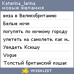 My Wishlist - katerina_larina
