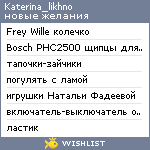 My Wishlist - katerina_likhno