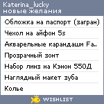 My Wishlist - katerina_lucky