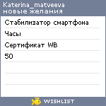 My Wishlist - katerina_matveeva