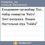 My Wishlist - katerina_mi