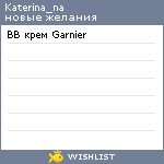 My Wishlist - katerina_na