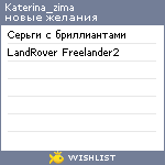 My Wishlist - katerina_naimushina