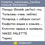 My Wishlist - katerina_narisovana_kartina