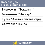 My Wishlist - katerina_nik