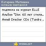 My Wishlist - katerina_osipova