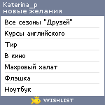 My Wishlist - katerina_p