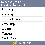 My Wishlist - katerina_palna