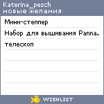 My Wishlist - katerina_pesch