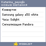 My Wishlist - katerina_peyoglo