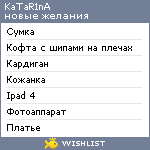 My Wishlist - katerina_pinky