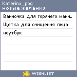 My Wishlist - katerina_pog