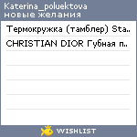 My Wishlist - katerina_poluektova