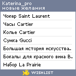 My Wishlist - katerina_pro