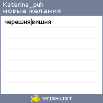 My Wishlist - katerina_puh