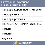 My Wishlist - katerina_qwerty