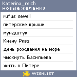 My Wishlist - katerina_reich