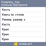 My Wishlist - katerina_tse