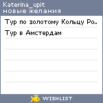 My Wishlist - katerina_upit