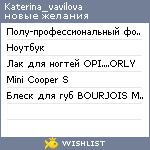 My Wishlist - katerina_vavilova