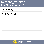 My Wishlist - katerina_veselova