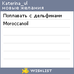 My Wishlist - katerina_vl