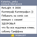 My Wishlist - katerina_ymka