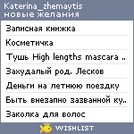 My Wishlist - katerina_zhemaytis