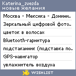 My Wishlist - katerina_zvezda