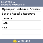 My Wishlist - katerinaa