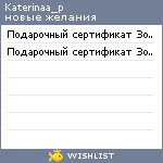 My Wishlist - katerinaa_p