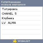 My Wishlist - katerinaaaaaaa