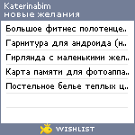 My Wishlist - katerinabim