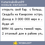 My Wishlist - katerinabolkun89