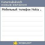 My Wishlist - katerinabukvich