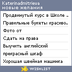 My Wishlist - katerinadmitrieva