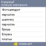 My Wishlist - katerinaf