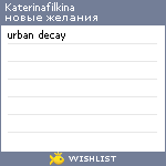 My Wishlist - katerinafilkina