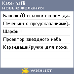 My Wishlist - katerinafli