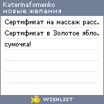 My Wishlist - katerinafomenko
