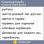 My Wishlist - katerinagritsenko