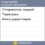 My Wishlist - katerinah111