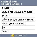 My Wishlist - katerinakantro