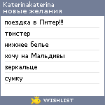 My Wishlist - katerinakaterina