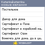 My Wishlist - katerinakaterrina