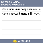 My Wishlist - katerinakatina