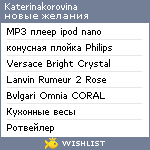 My Wishlist - katerinakorovina