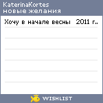 My Wishlist - katerinakortes